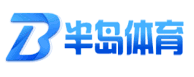 半岛体育(中国)官方网站 - 官网入口 | 星空体育(原半岛体育)