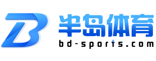 半岛体育(中国)官方网站 - 官网入口 | 星空体育(原半岛体育)